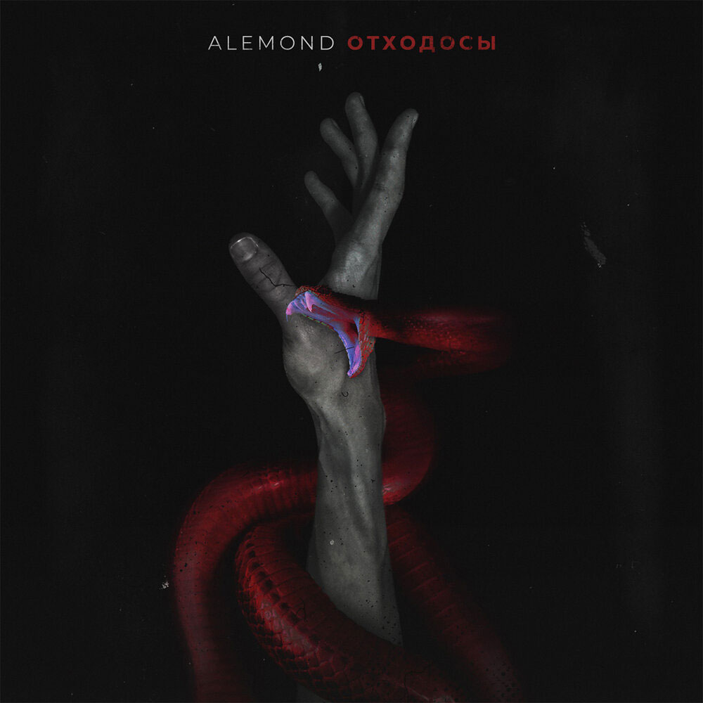 Alemond — Отходосы