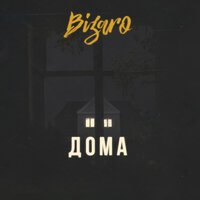 Bizaro — Дома