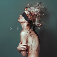 Dezery — Крылья