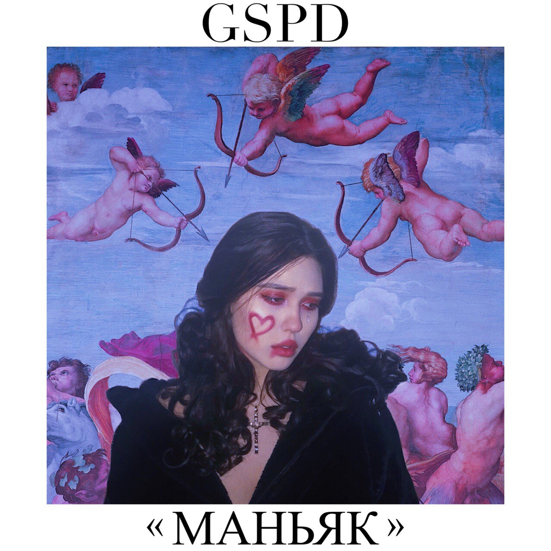 GSPD — Маньяк