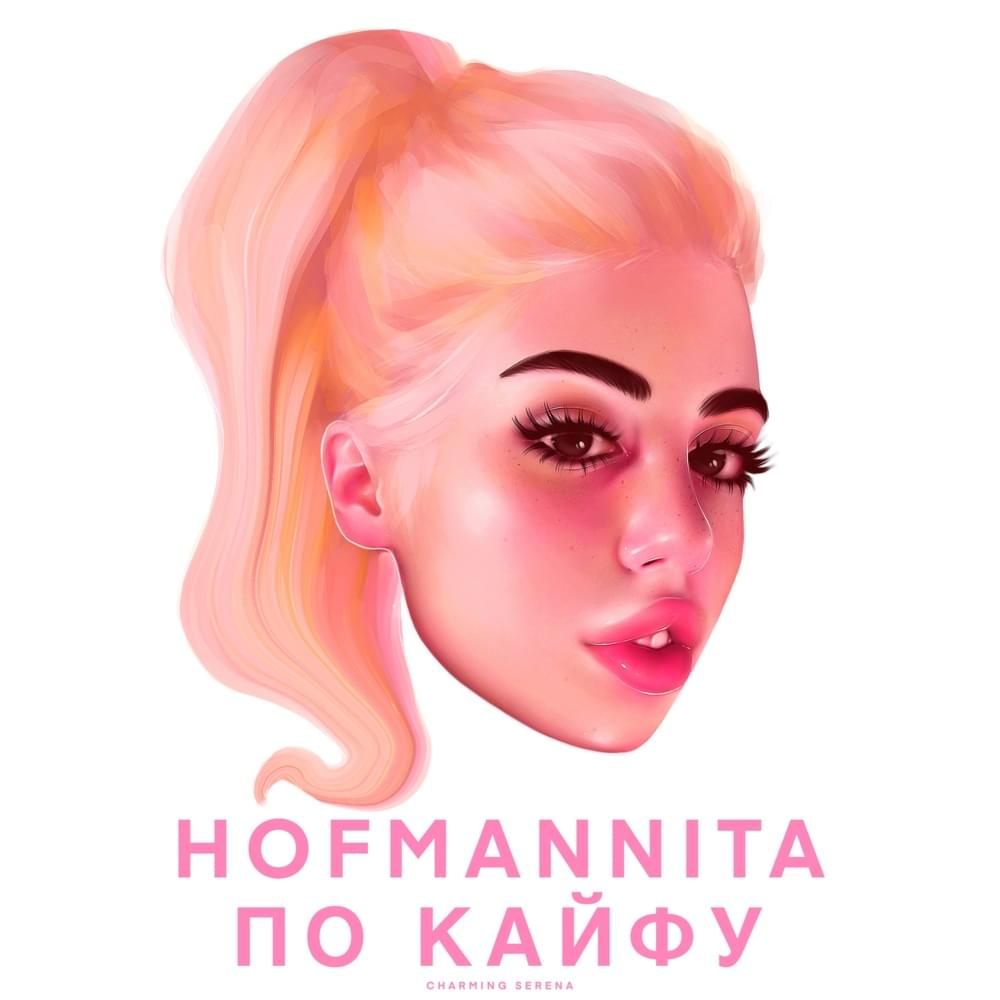 HOFMANNITA — По Кайфу