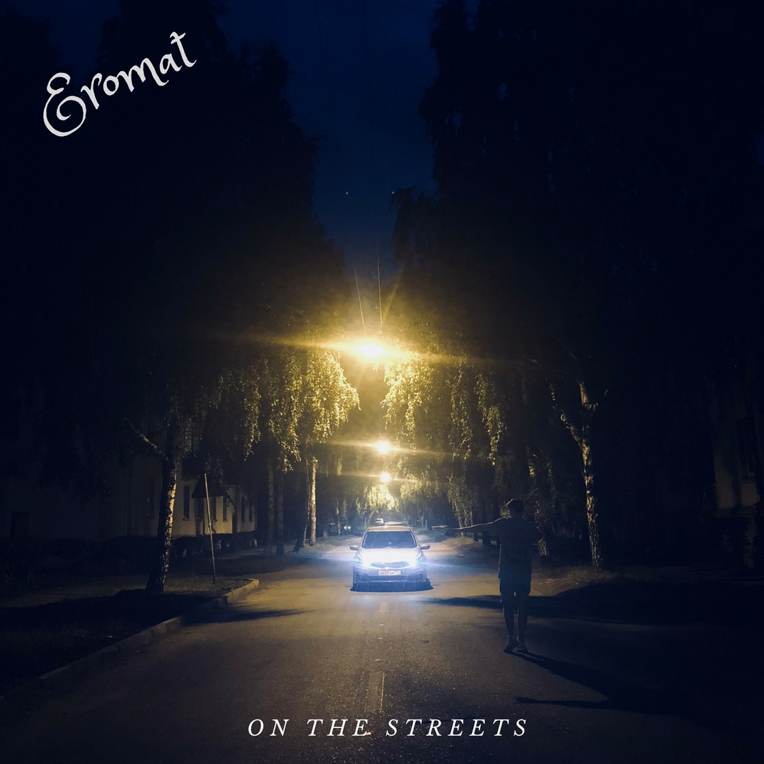 Эромат — На улицах