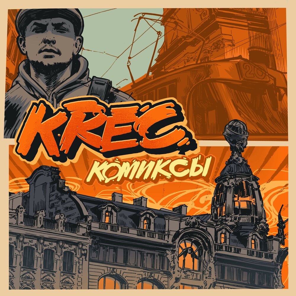 KREC — Классика