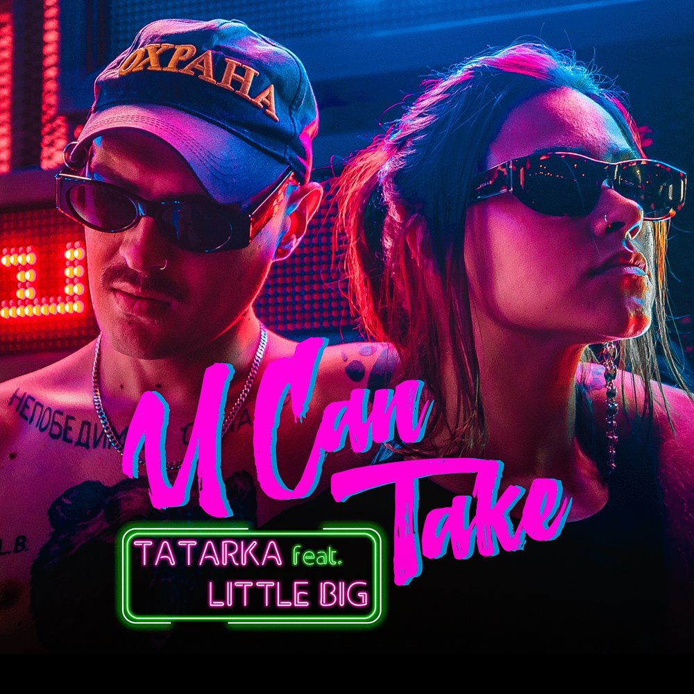 Little Big & Tatarka — U Can Take