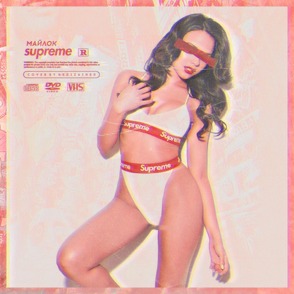 Майлок — Supreme