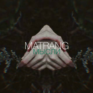 MATRANG — Мысли