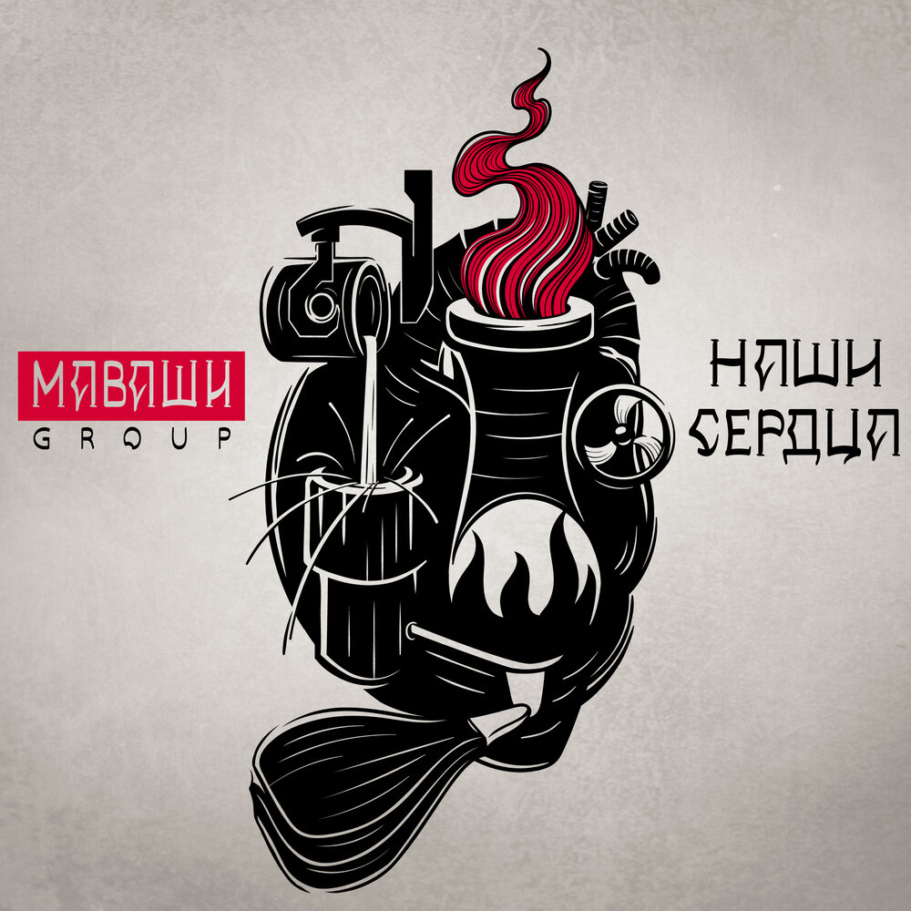 МАВАШИ group — Лампа