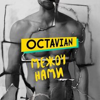 Octavian — Между нами