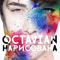Octavian — Нарисована
