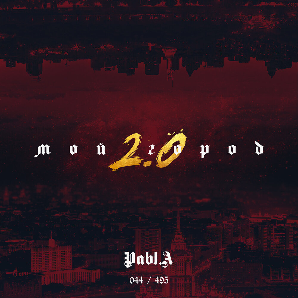 Pabl.A — Этой ночью