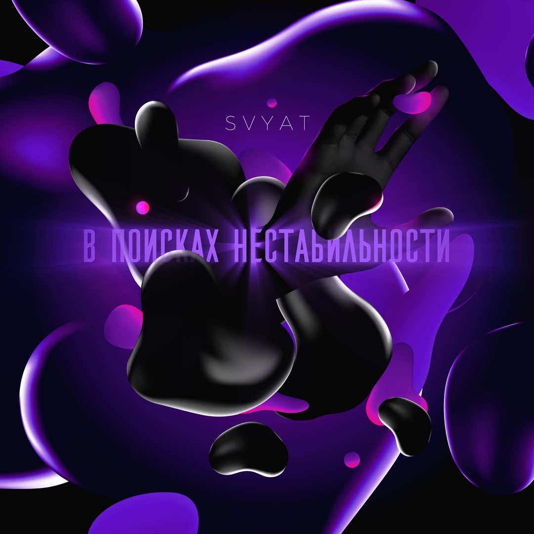 Svyat — Цейтнот