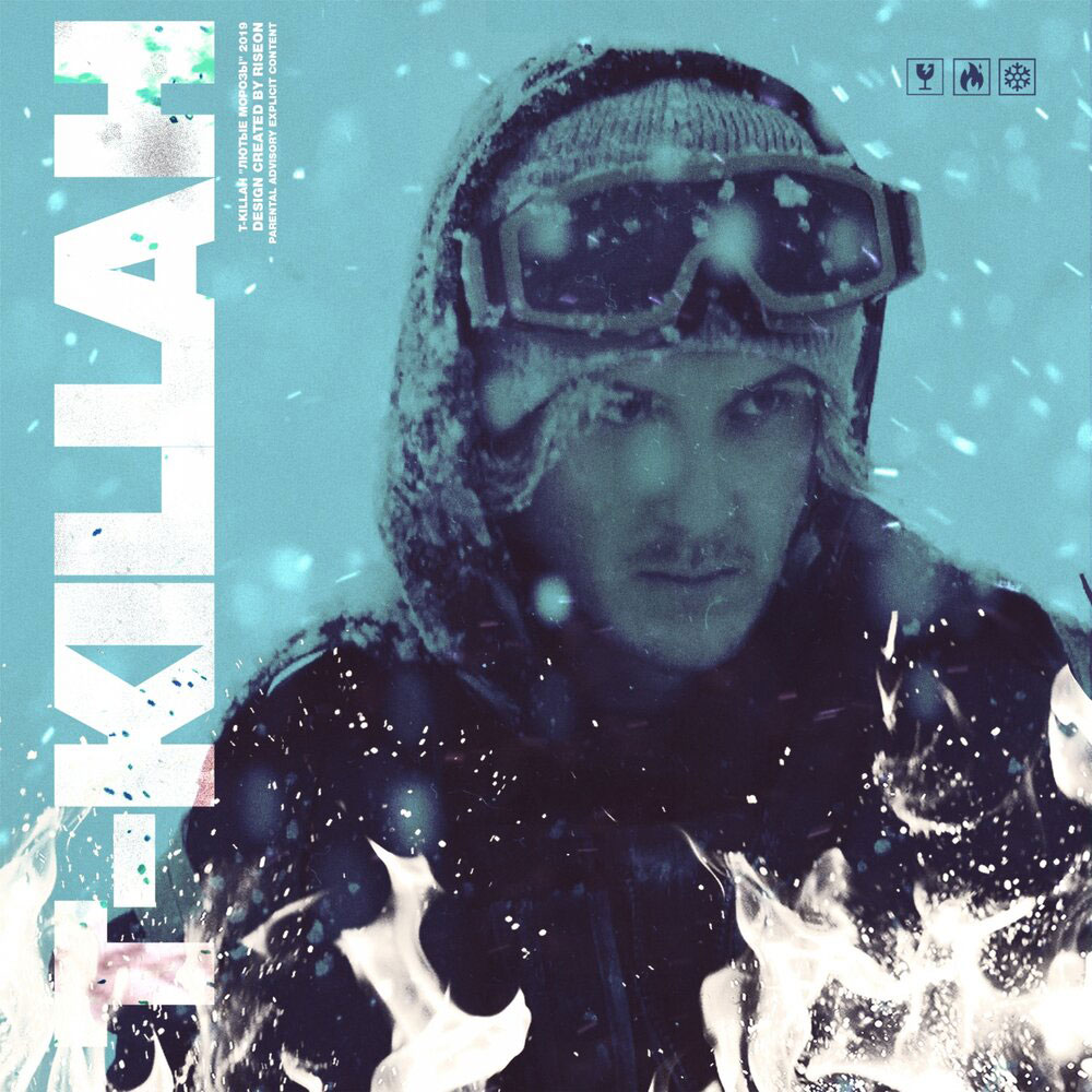 T-killah — Лютые Морозы