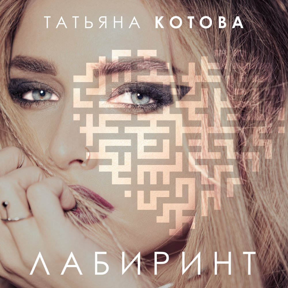 Татьяна Котова — Разлюбила
