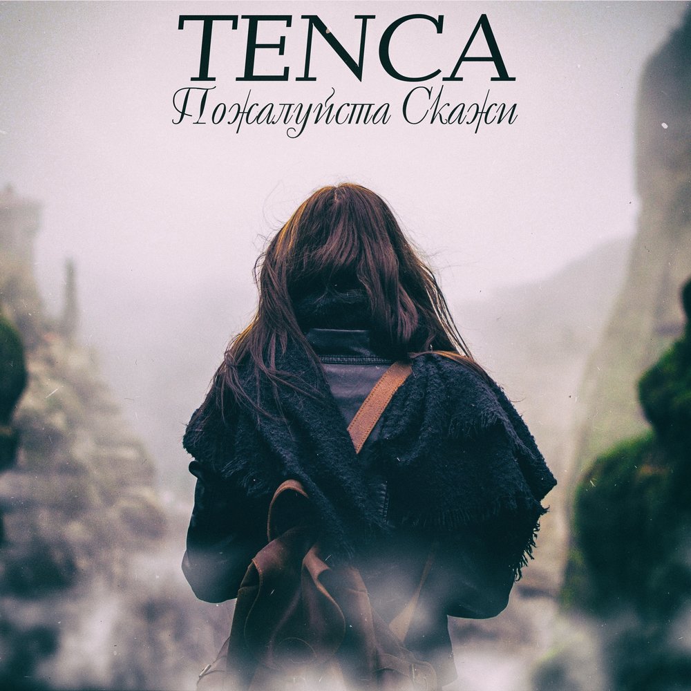 Tenca — Пожалуйста, скажи