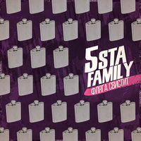 5sta family — Фляга свистит