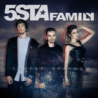 5sta family — Стирая границы