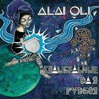 Alai Oli — Алые паруса