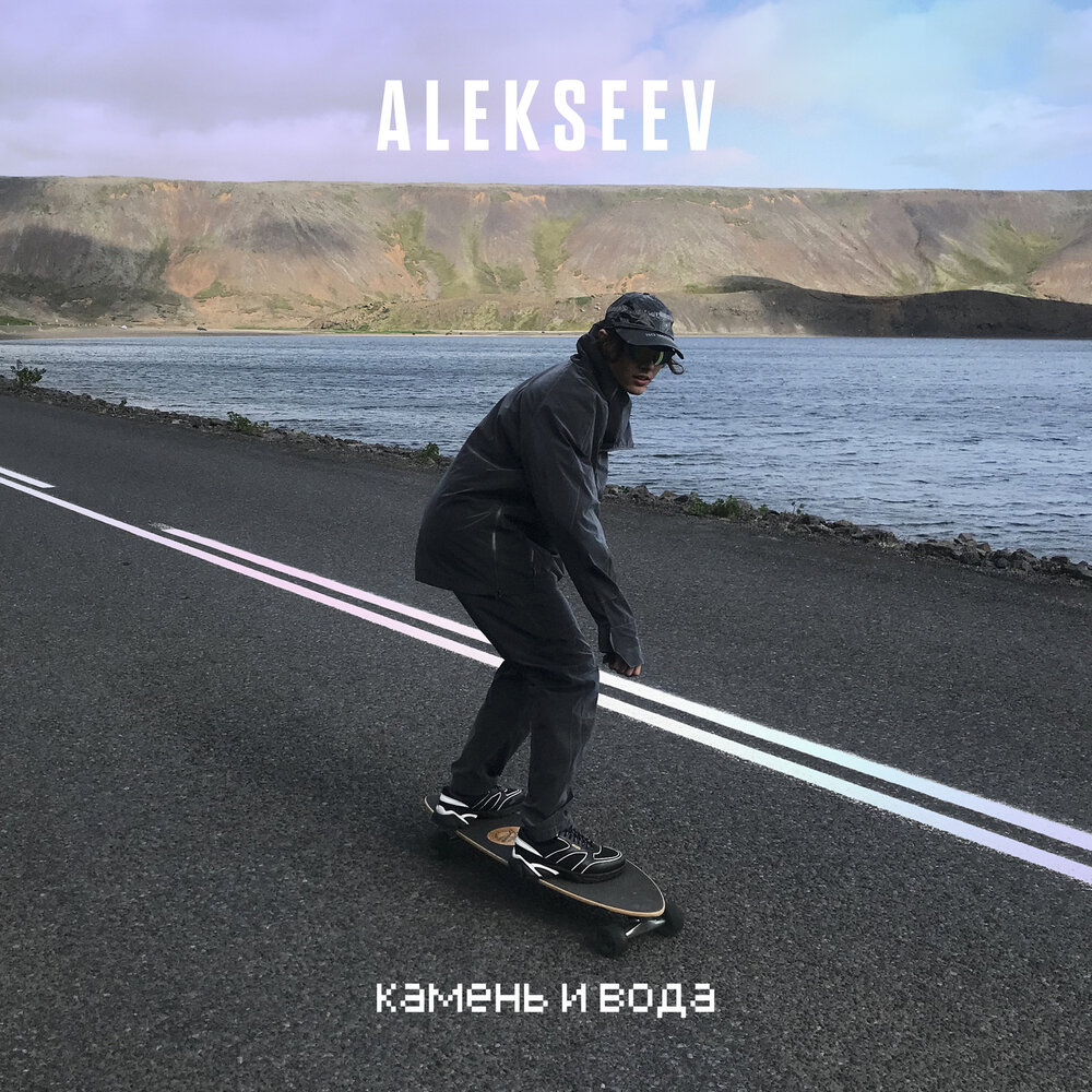 ALEKSEEV — Камень и вода