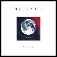 Aletov — Фары