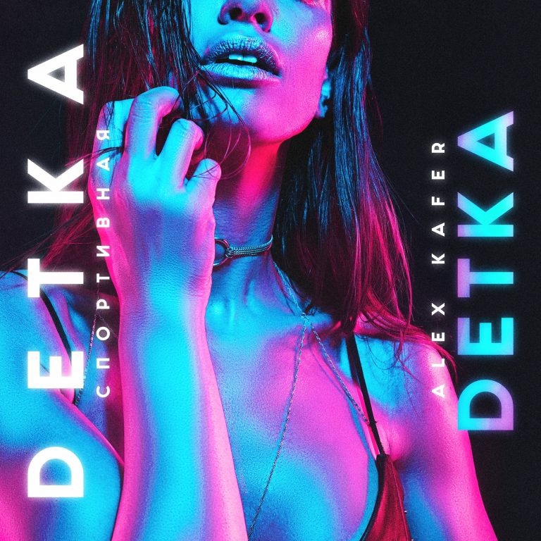 Alex Kafer — DETKA