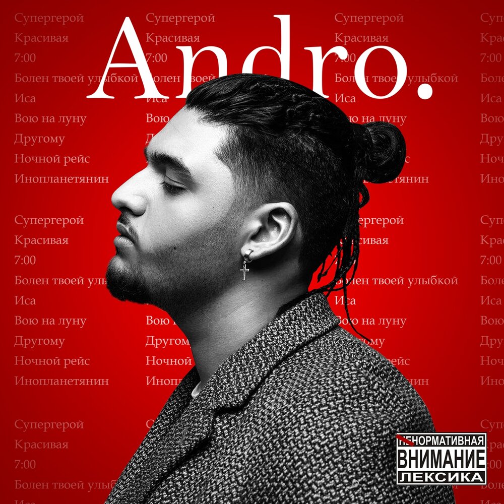 Andro — Иса