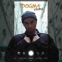 Artem Dogma — Камасутра