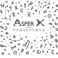 Asper X — Крики планет