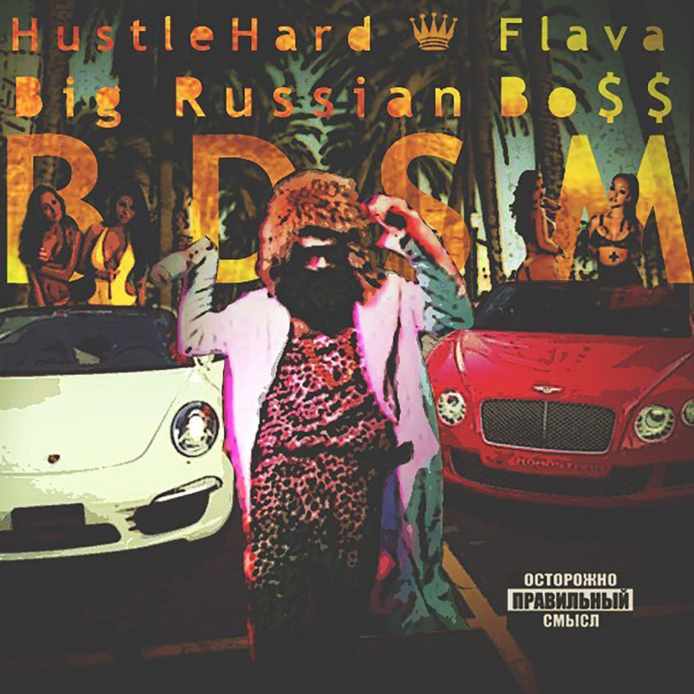 Big Russian Boss & Young P&H — Hustle Hard Is Back