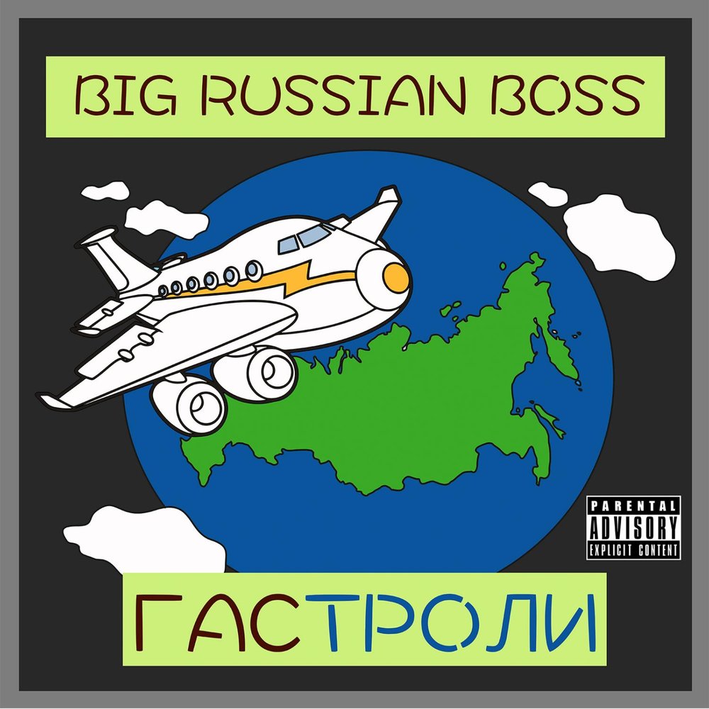 Big Russian Boss — Гастроли