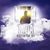 Bogdan Pan_off — Туда