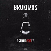 BROKHAUS — Псевдорэпер