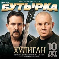 Бутырка — Халдей