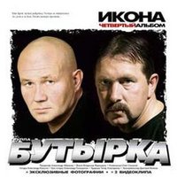 Бутырка — Вдова