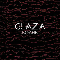 Glaza — Антенны