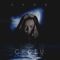 Grosu — Луна