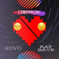 Hovo feat. Raf Rave — Говорила