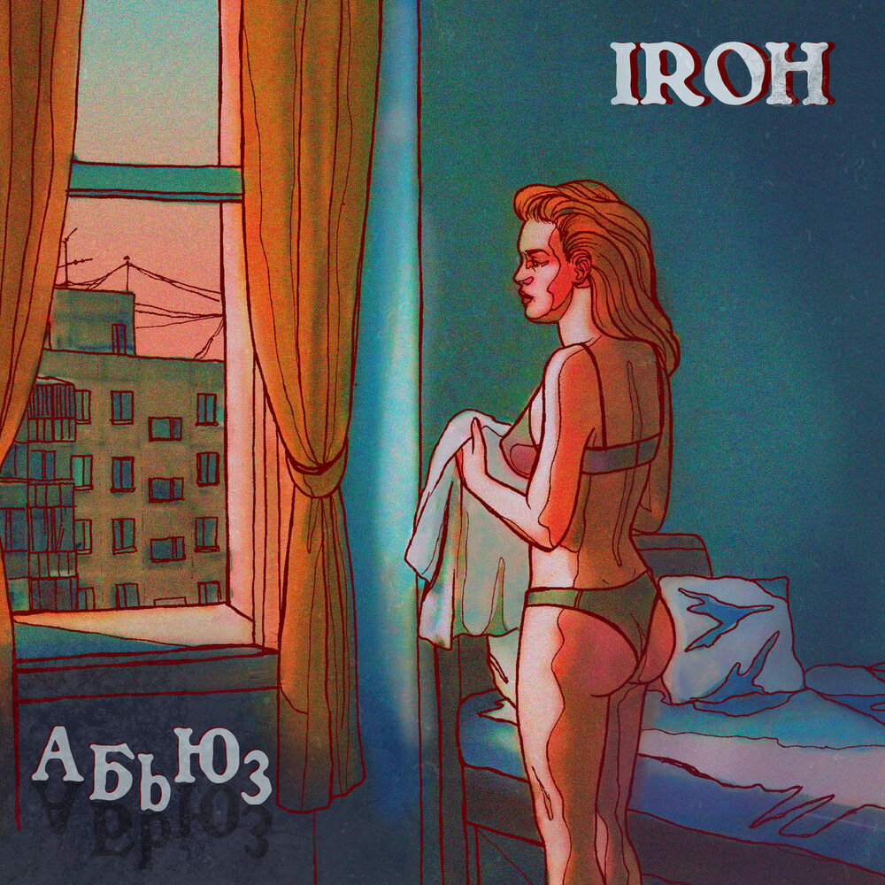 Iroh — АБЬЮЗ