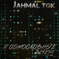 Jahmal TGK — Остановись, не реви