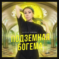 Милена Чижова — 10/10