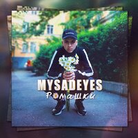 MYSADEYES — Ромашки