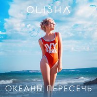 OLISHA — Океаны пересечь