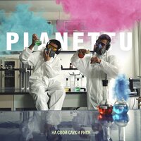 Planettu — Мама