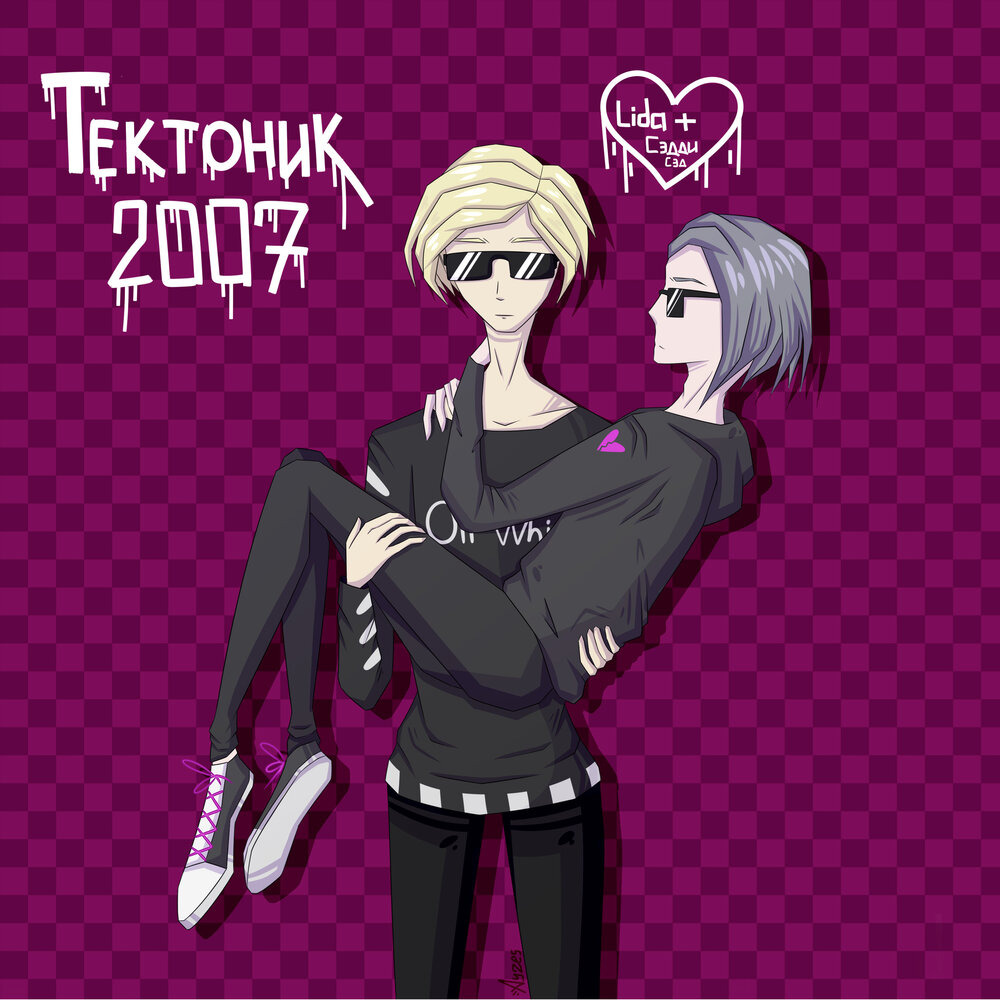 Сэдди Сэд — Тектоник 2007