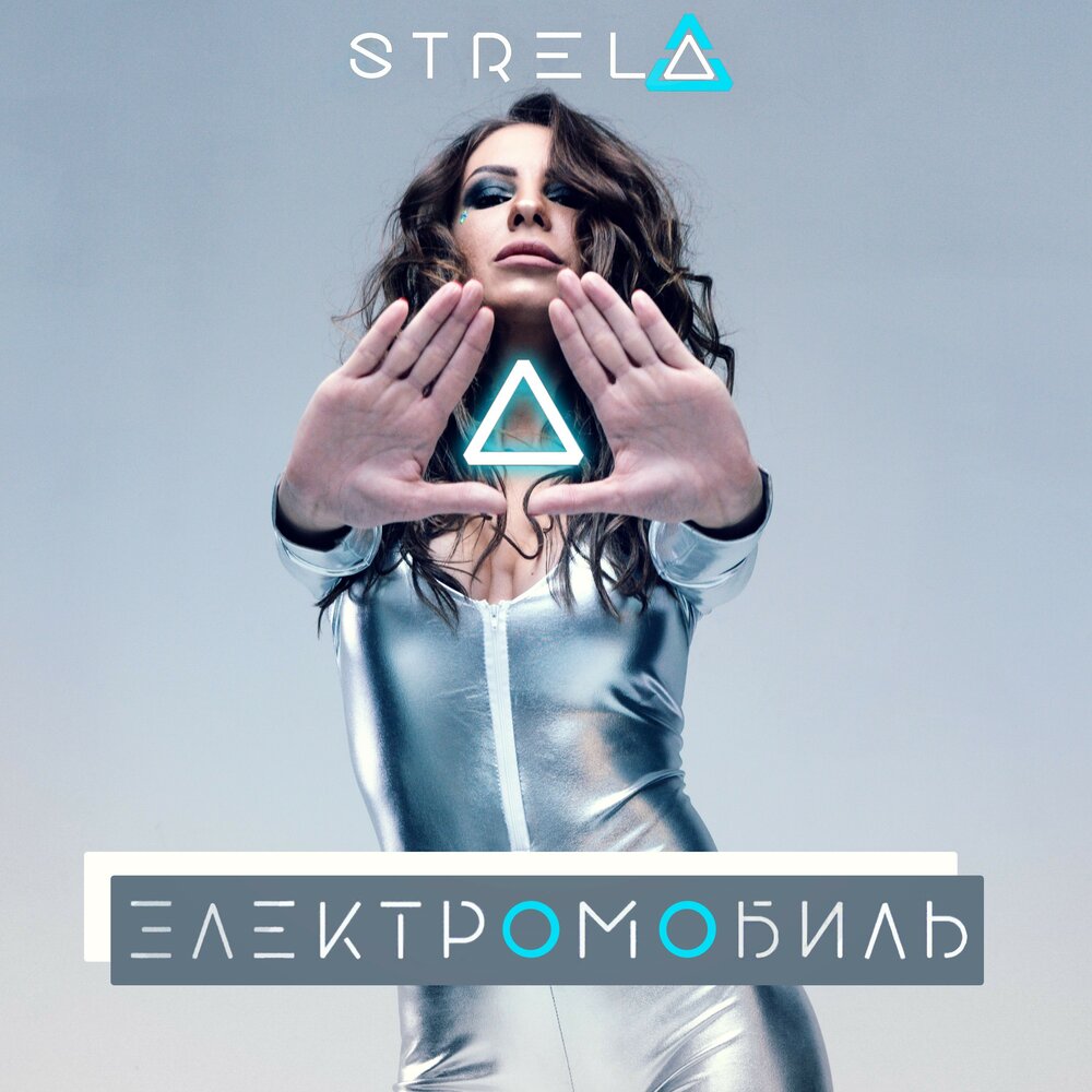 Strela — Электромобиль