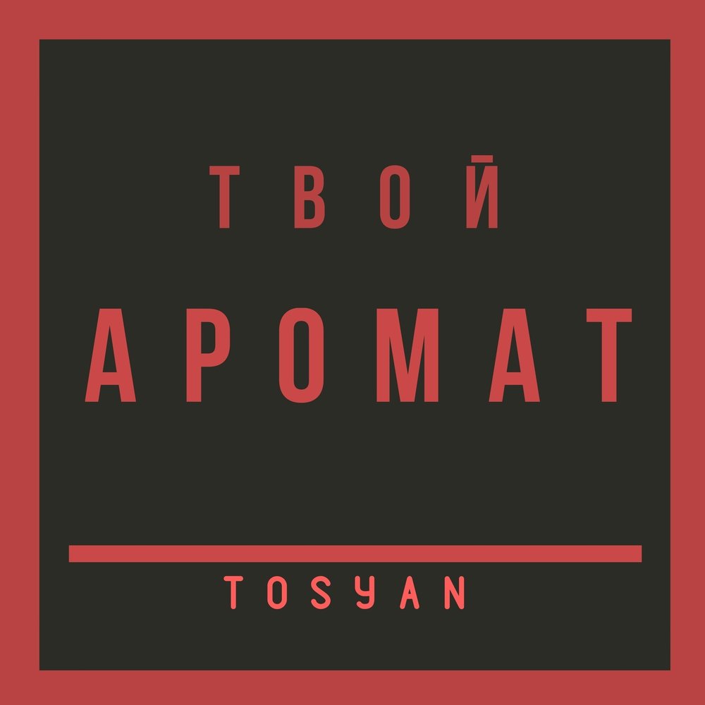 TOSYAN — Твой аромат