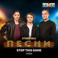 TUSON — Stop This Game