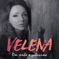 VELENA — От тебя я зависима