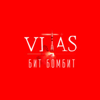 Vitas — Космос