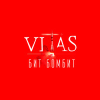 Vitas — Радуга