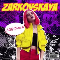 Zarkovskaya — Девочка